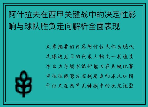 阿什拉夫在西甲关键战中的决定性影响与球队胜负走向解析全面表现 阿什拉夫在西甲关键战中的决定性影响与球队胜负走向解析全面表现