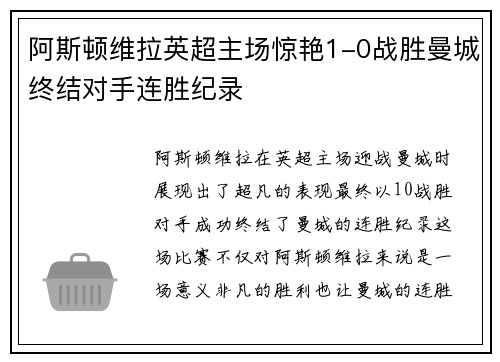 阿斯顿维拉英超主场惊艳1-0战胜曼城终结对手连胜纪录 阿斯顿维拉英超主场惊艳1-0战胜曼城终结对手连胜纪录