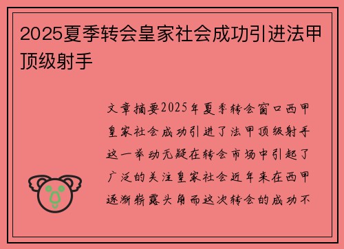 2025夏季转会皇家社会成功引进法甲顶级射手 2025夏季转会皇家社会成功引进法甲顶级射手